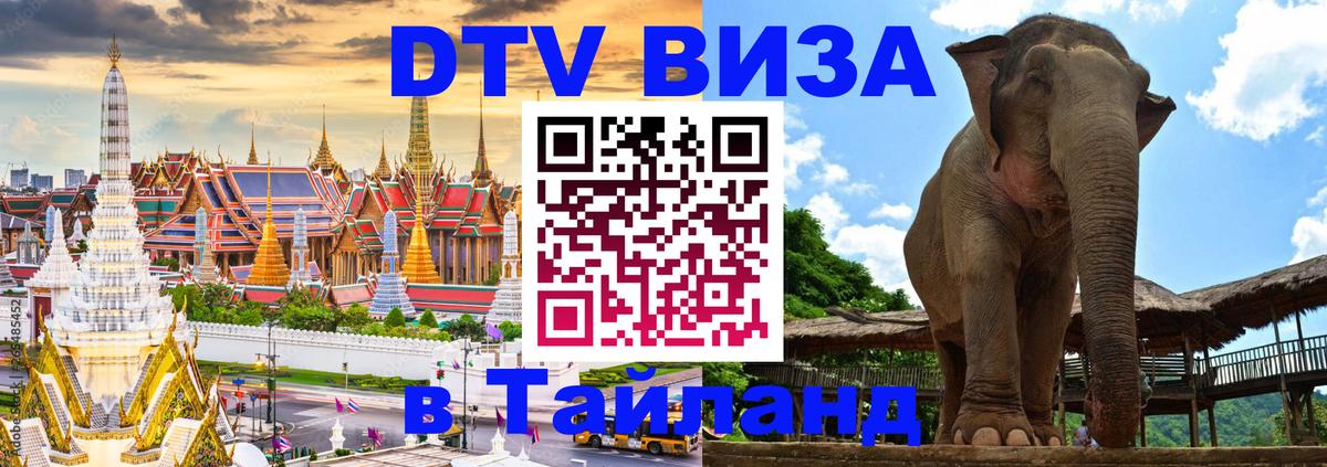 DTV Visa Thailand — прайс и условия, виза без дополнительных документов - Никосия  07.01.2026 